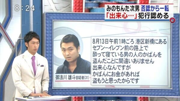 みのもんたの次男による事件