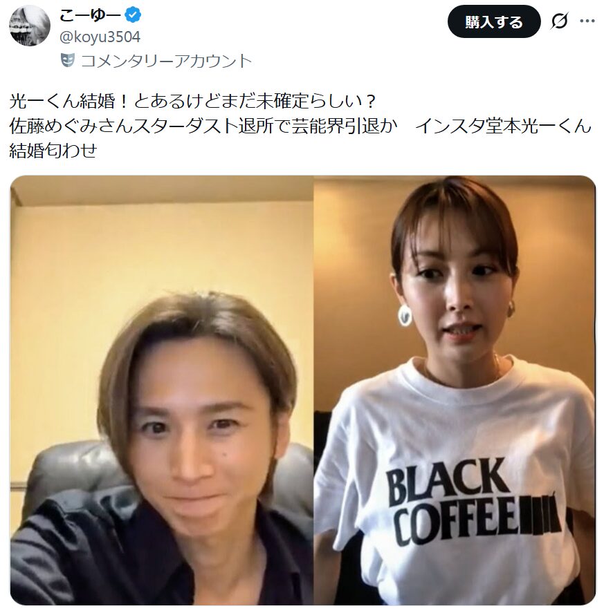 堂本光一と佐藤めぐみのインスタライブ