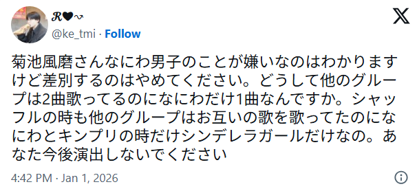 菊池風磨のカウコンに関するX
