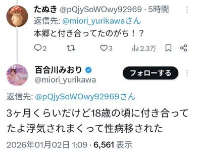 本郷奏多の告発に関するX