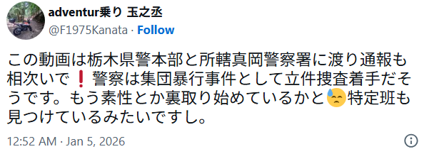栃木県真岡北陵高校のいじめに関するX