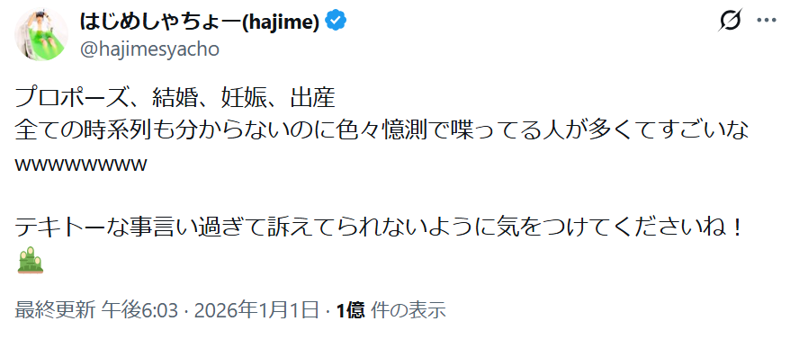 はじめしゃちょーのポスト