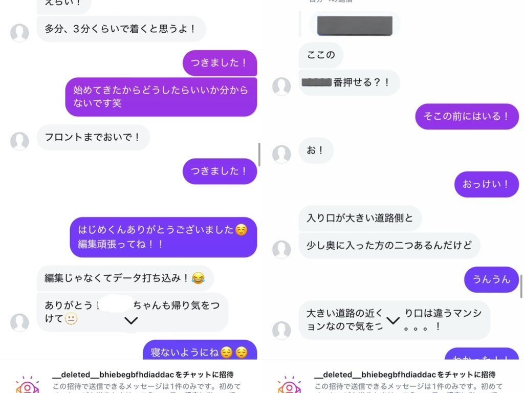 はじめしゃちょーとタレコミ女性のやり取り