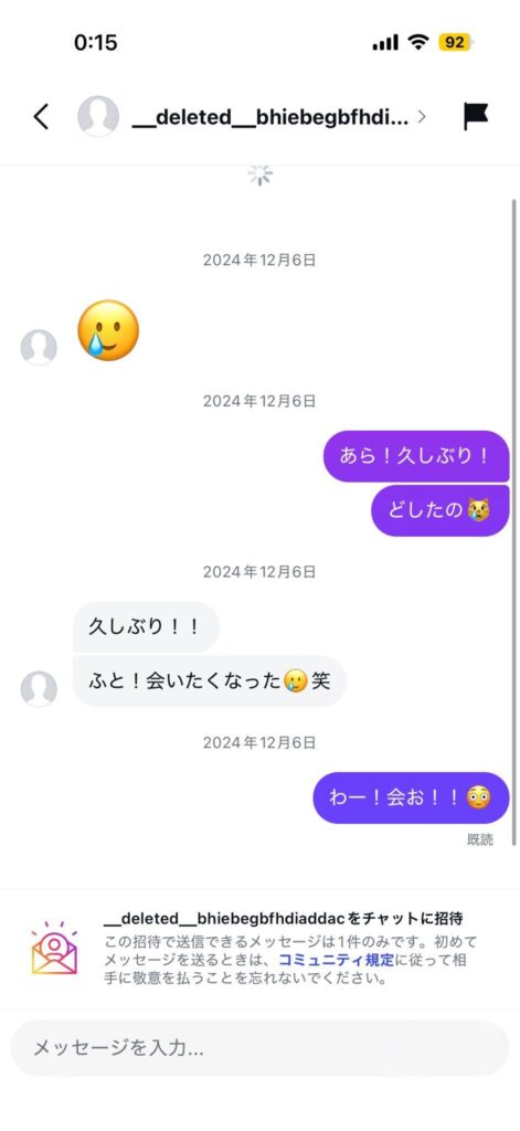 はじめしゃちょーとタレコミ女性のやり取り