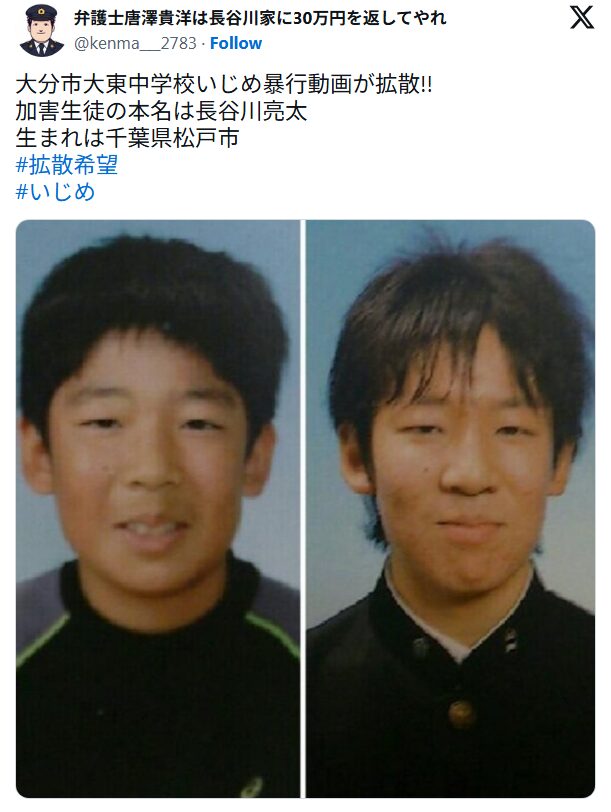 大分いじめ加害者特定