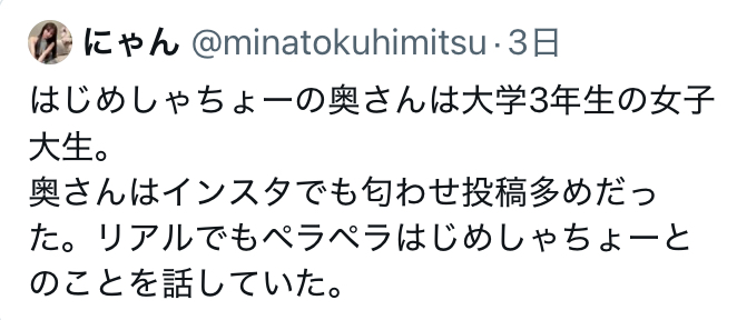 はじめしゃちょーの奥さんに関するX